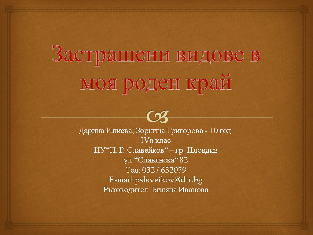 Заглавна страница